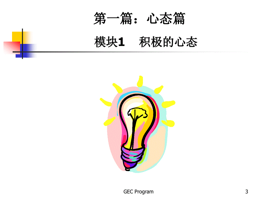 新入职员工培训_第3页