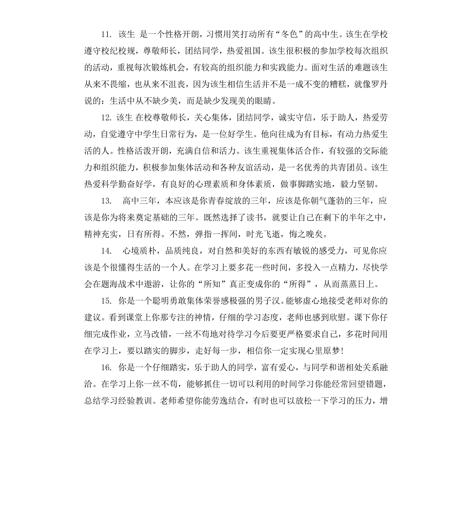 高一学生上学期鉴定评语_第3页