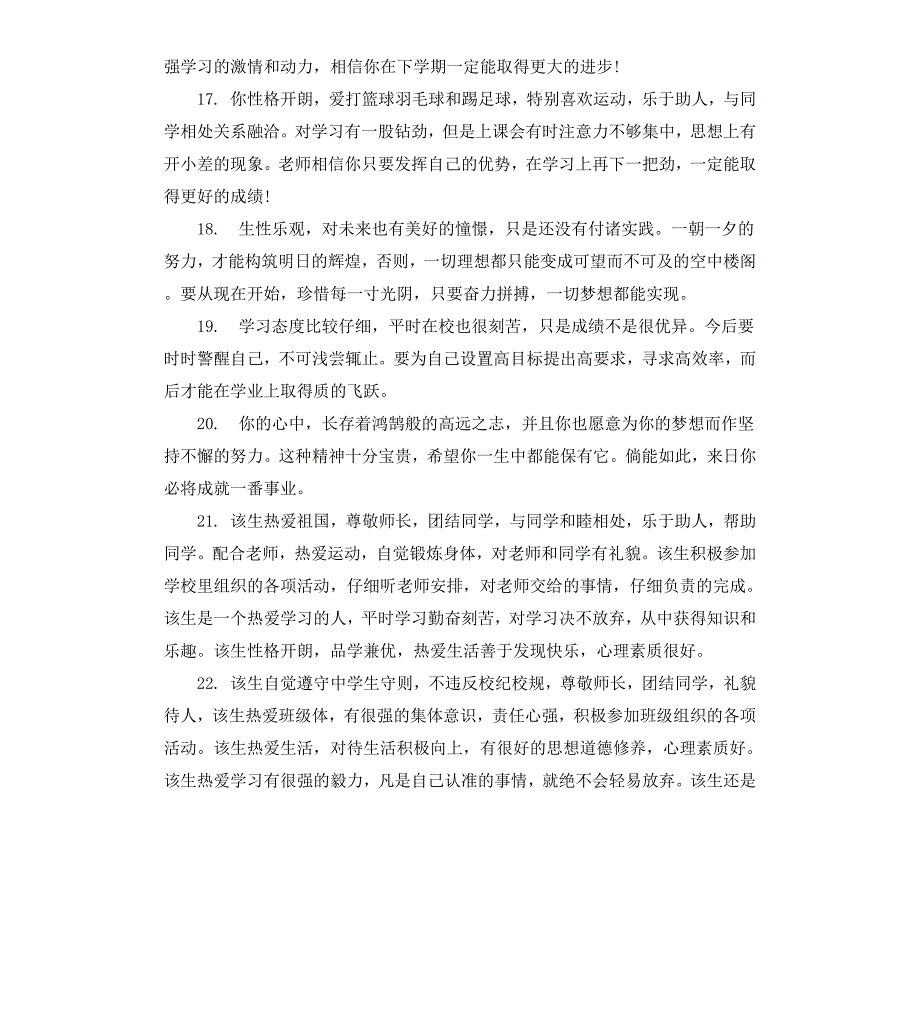 高一学生上学期鉴定评语_第4页