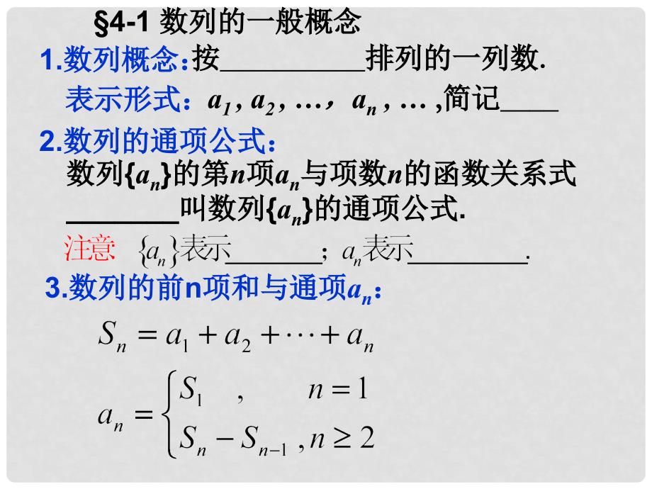 高三数学第四章数列的知识点填空课件_第2页