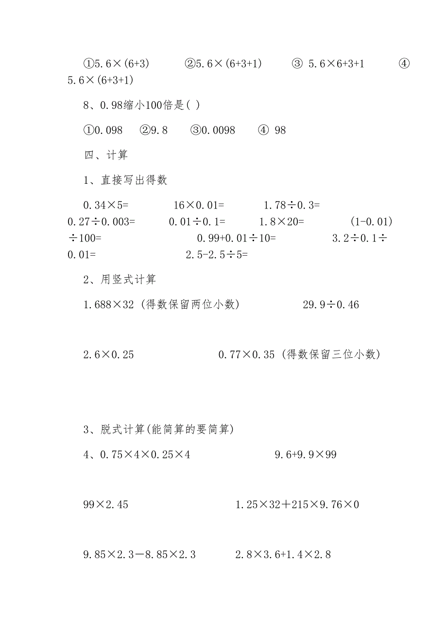 小学五年级数学复习题.doc_第3页