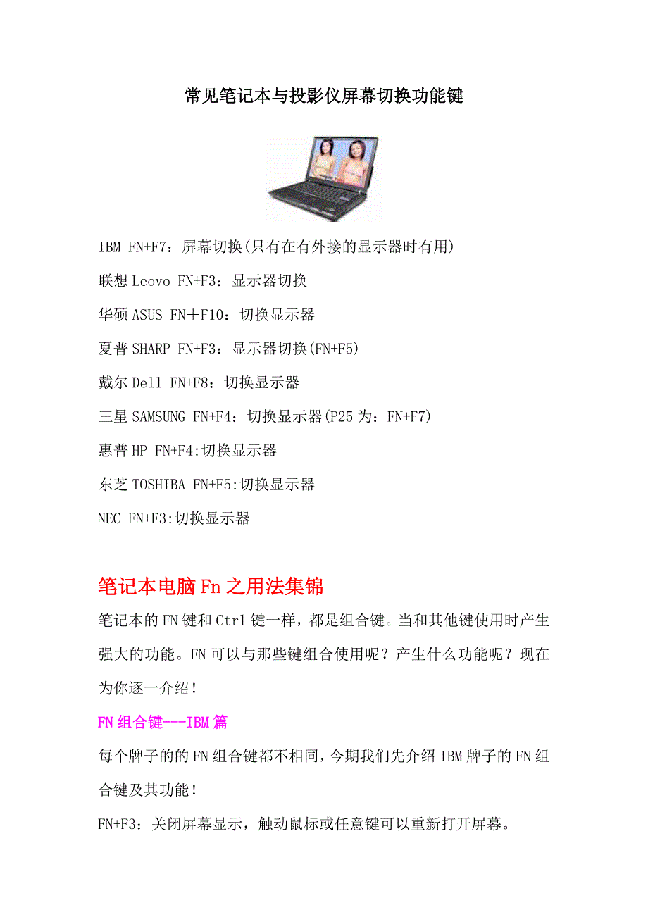 常见笔记本与投影仪屏幕切换功能键.doc_第1页