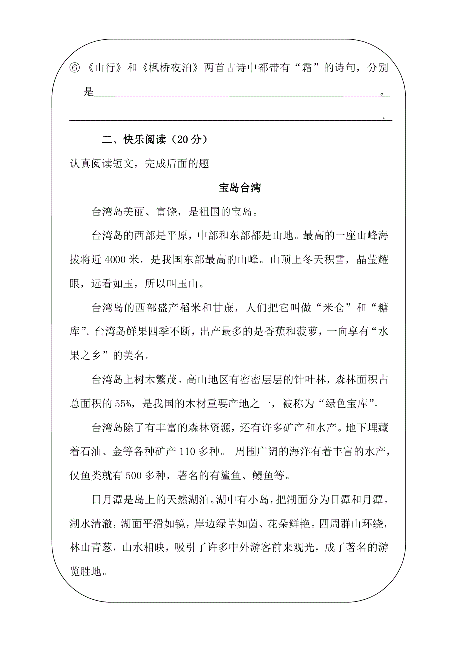 璧山县三年级语文第一学期期末试题_第4页