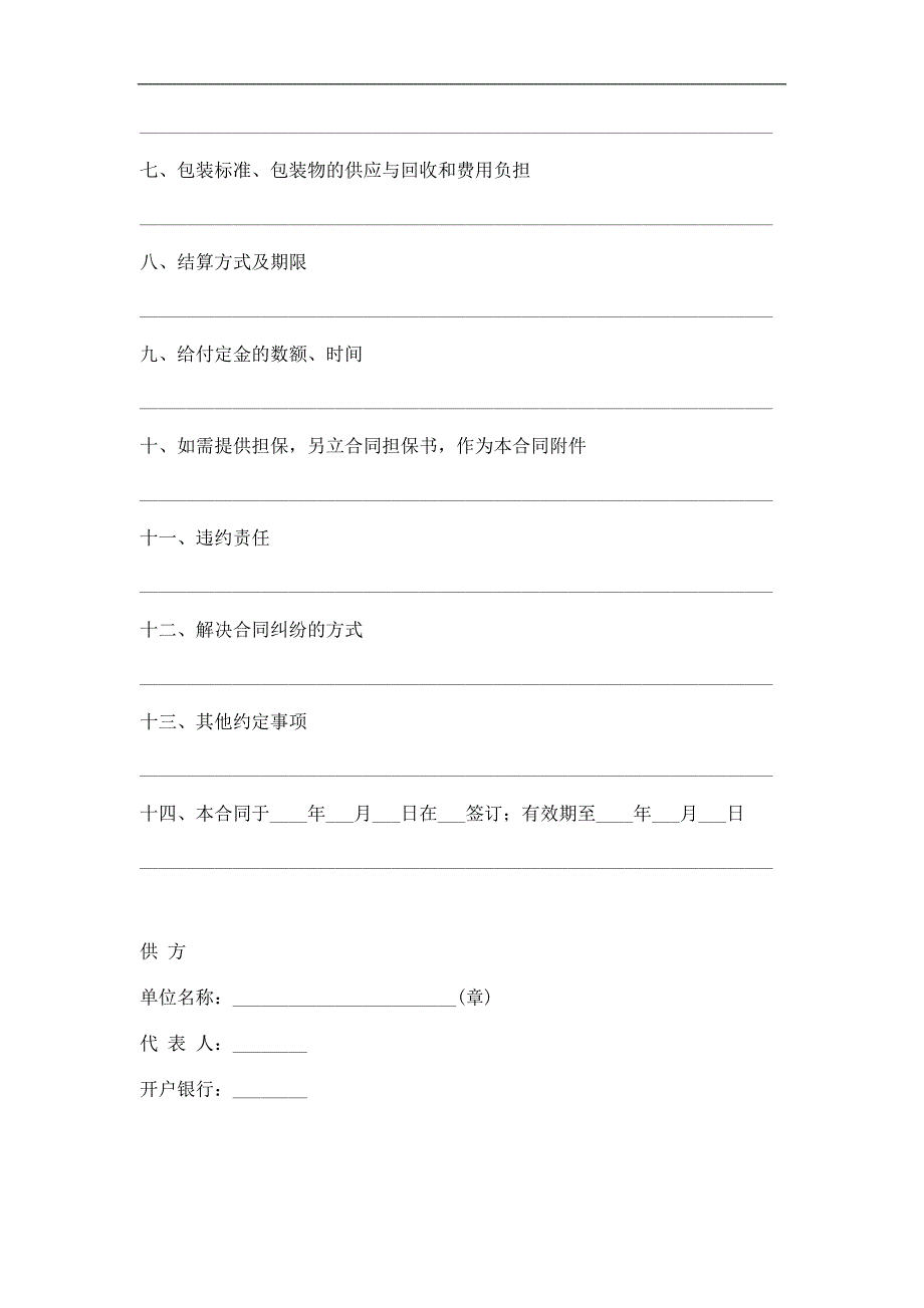 农副产品销售合同精选.doc_第2页