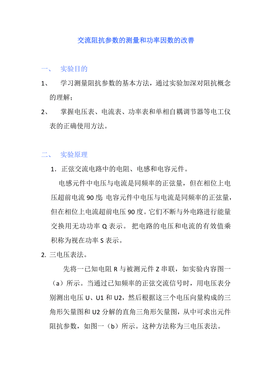 三相交流电路认识实验报告(gxt)_第2页