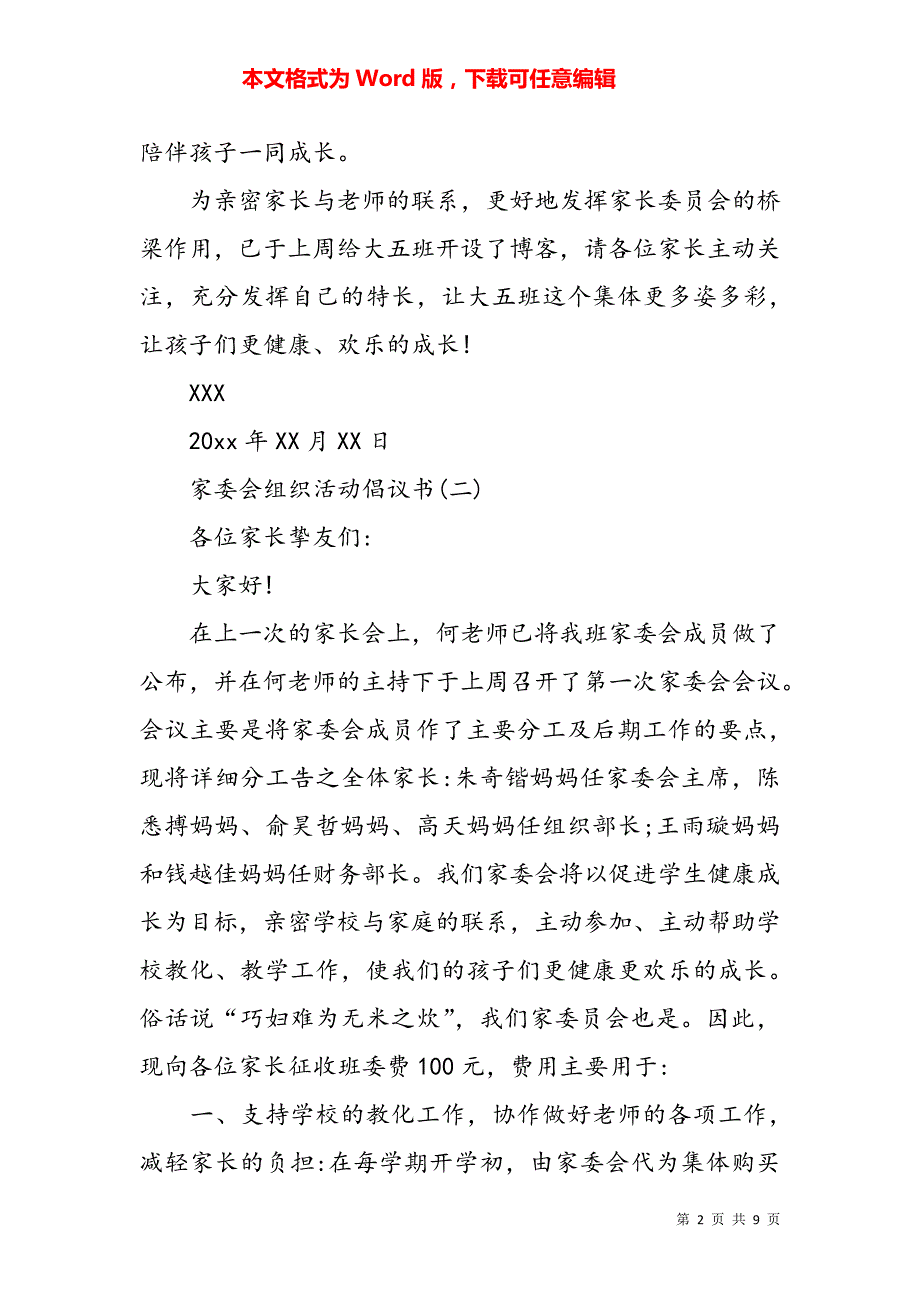 家委会组织活动倡议书精选范文5篇5350_第2页