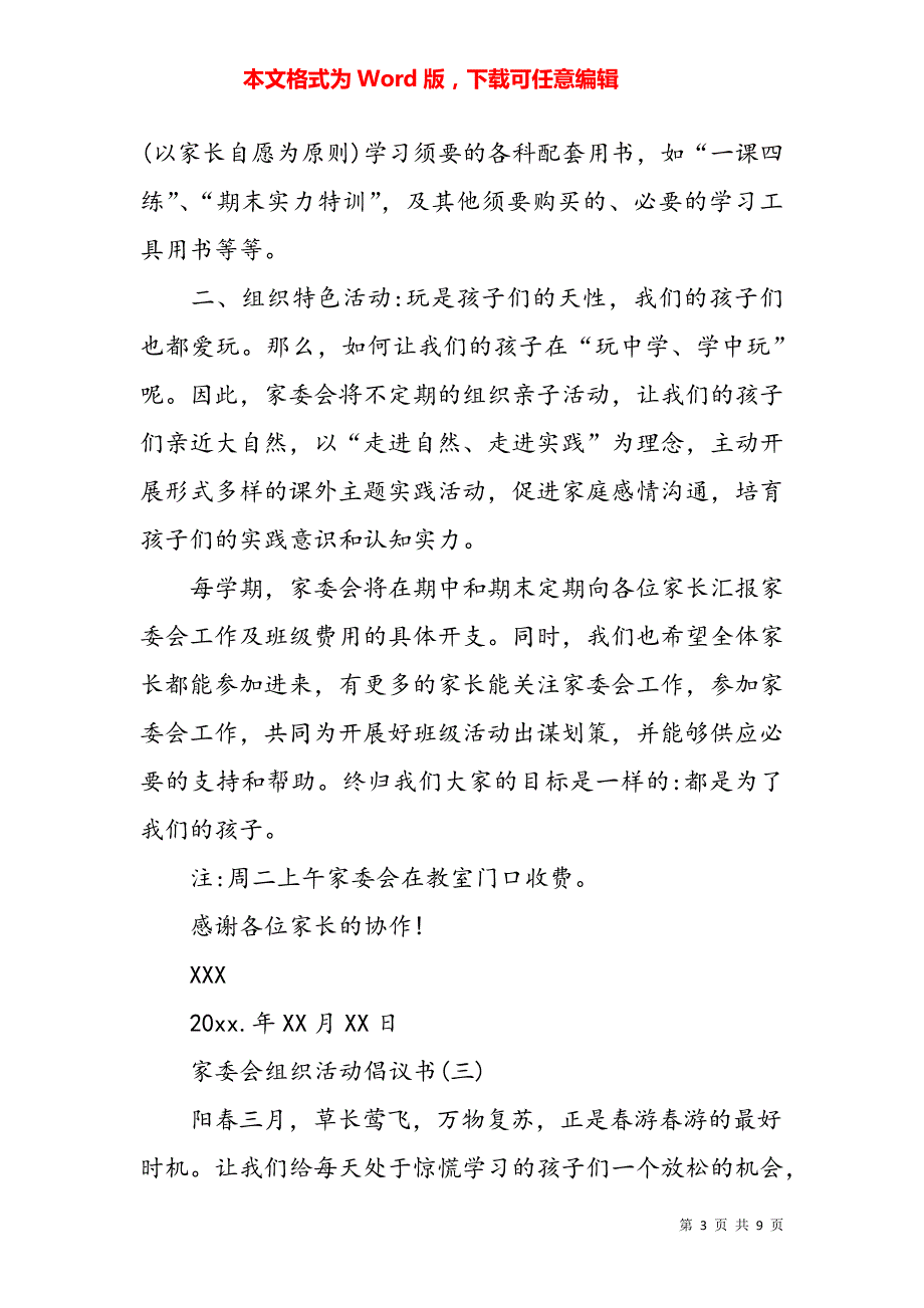 家委会组织活动倡议书精选范文5篇5350_第3页