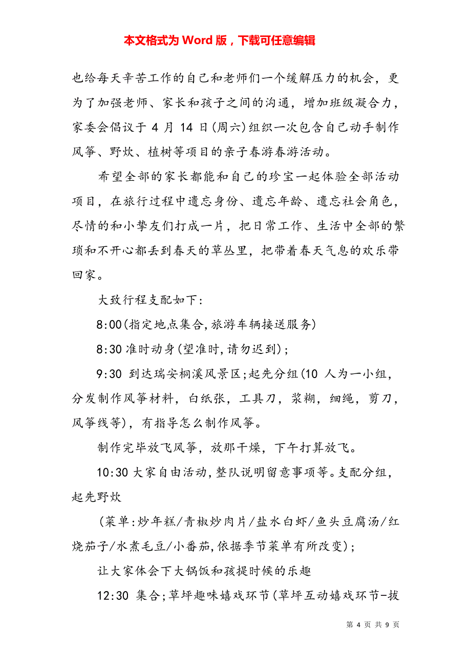 家委会组织活动倡议书精选范文5篇5350_第4页