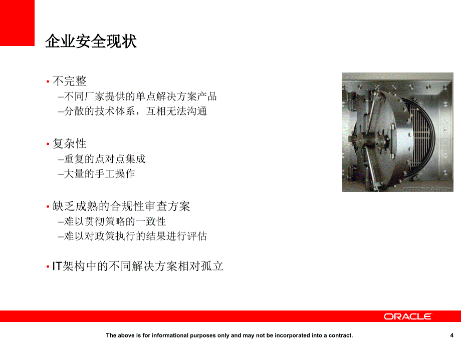 题构建安全企业I环境_第4页