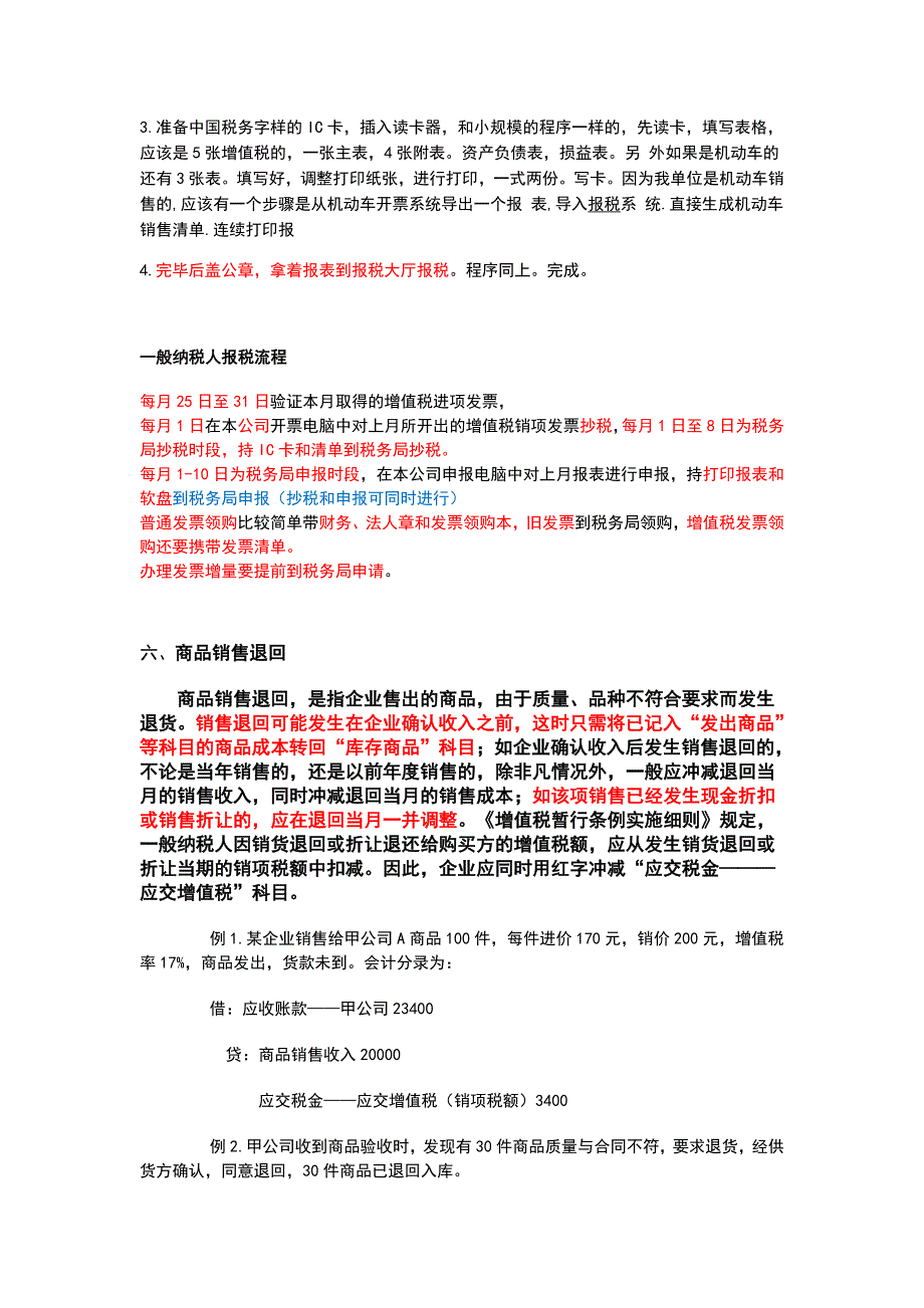 财务会计面试_第4页