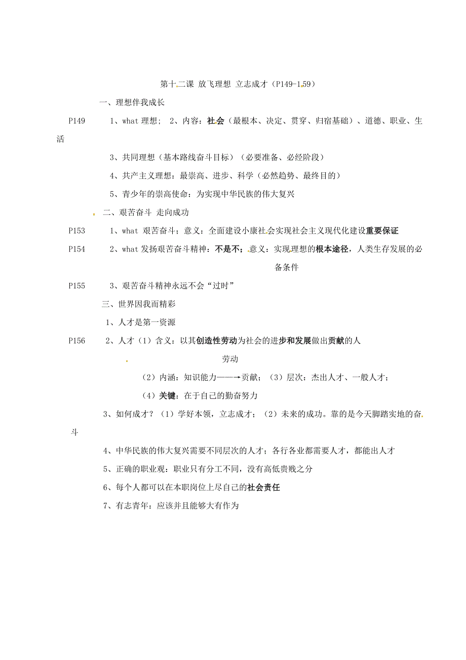 九年级政治 第五单元 走向明天 知识点 苏教版_第2页