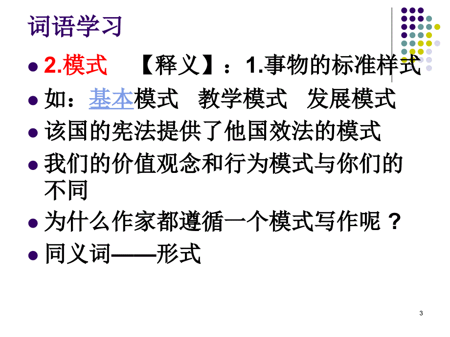 8事物的正确答案不止一个词语学习PPT_第3页