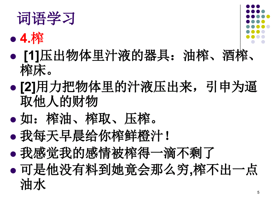 8事物的正确答案不止一个词语学习PPT_第5页