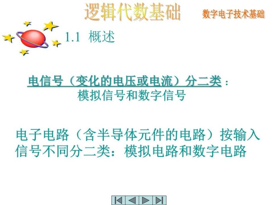 逻辑代数基础电工学.ppt_第2页