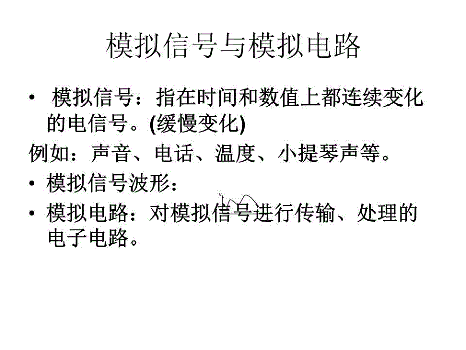 逻辑代数基础电工学.ppt_第3页