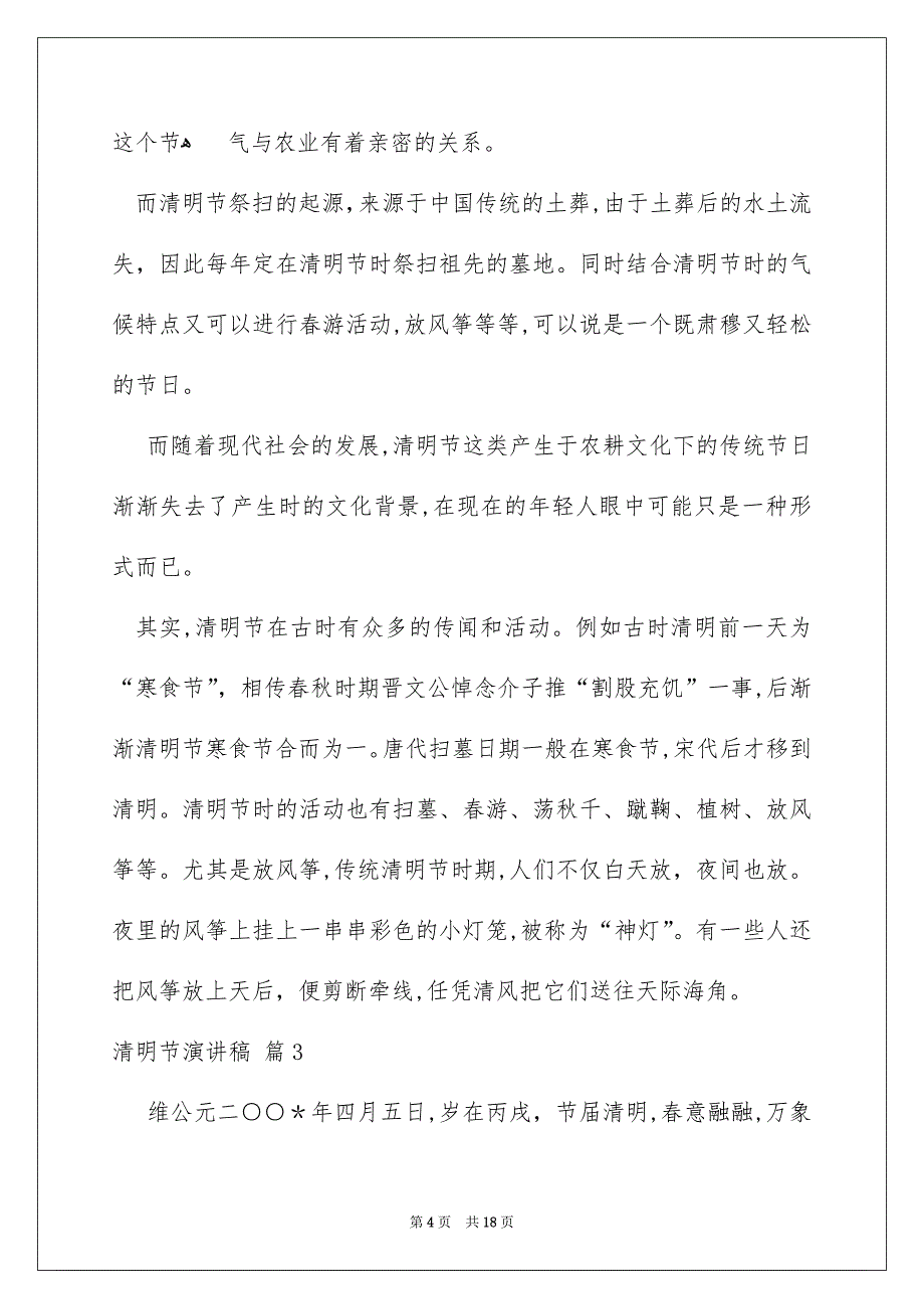 关于清明节演讲稿范文九篇_第4页