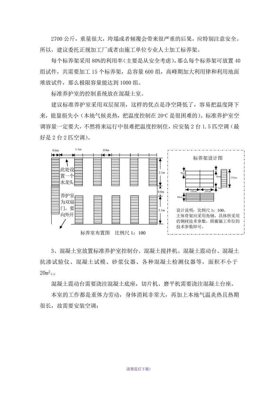 试验室设计详图_第4页