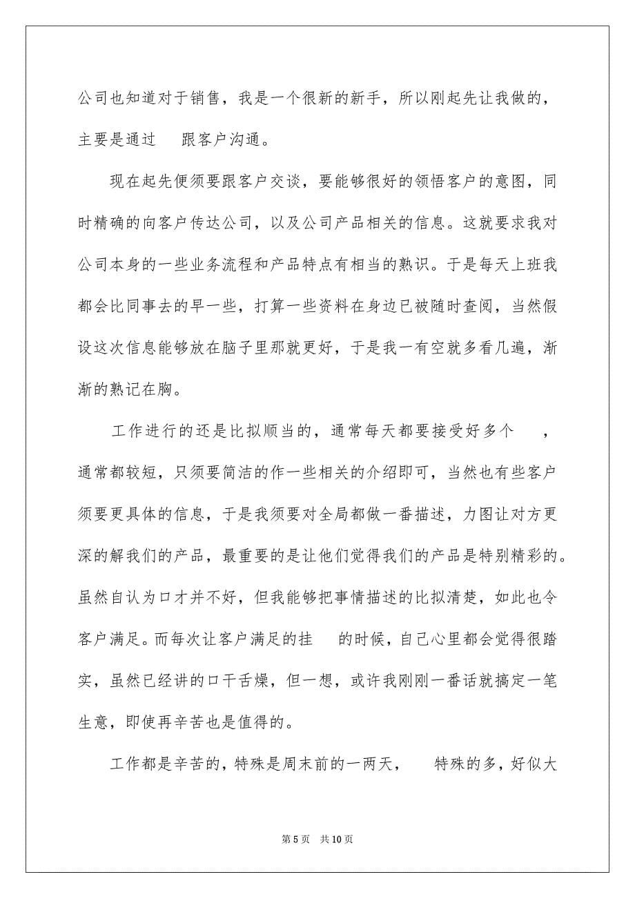 2023年大学周记198.docx_第5页