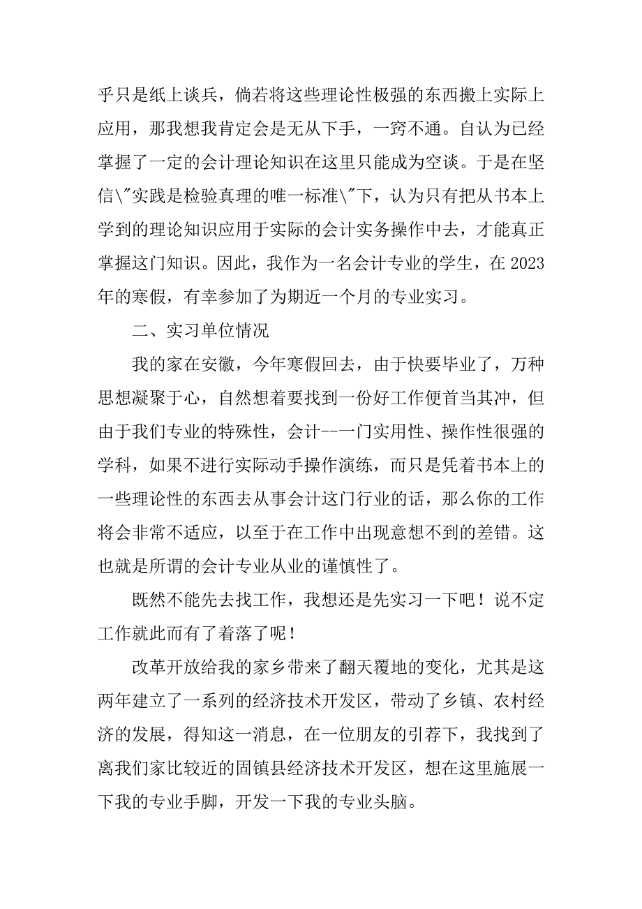 2023年会计毕业生实习目的_第2页