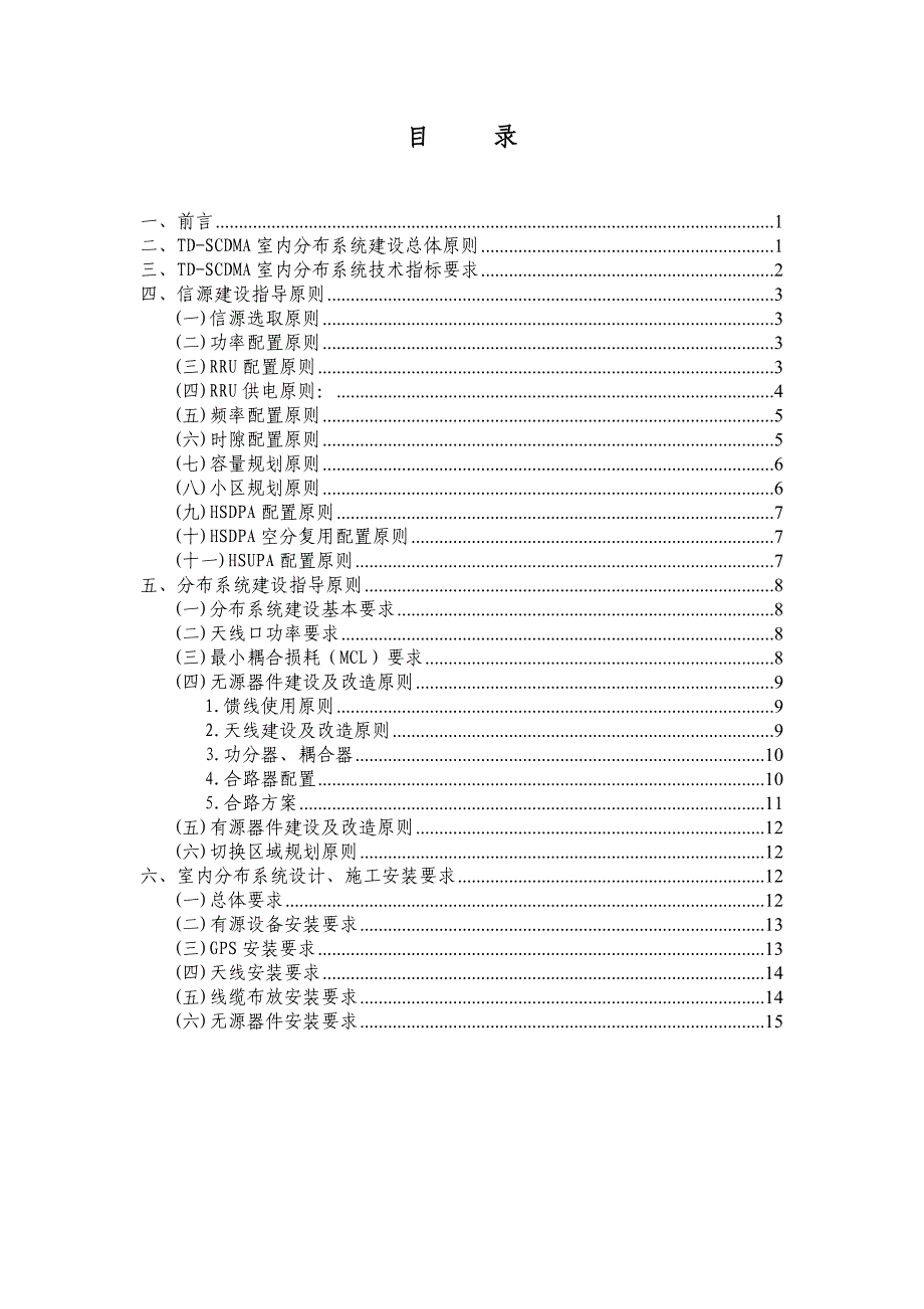 3G（TD-SCDMA）网络工程室内分布系统建．．．._第2页