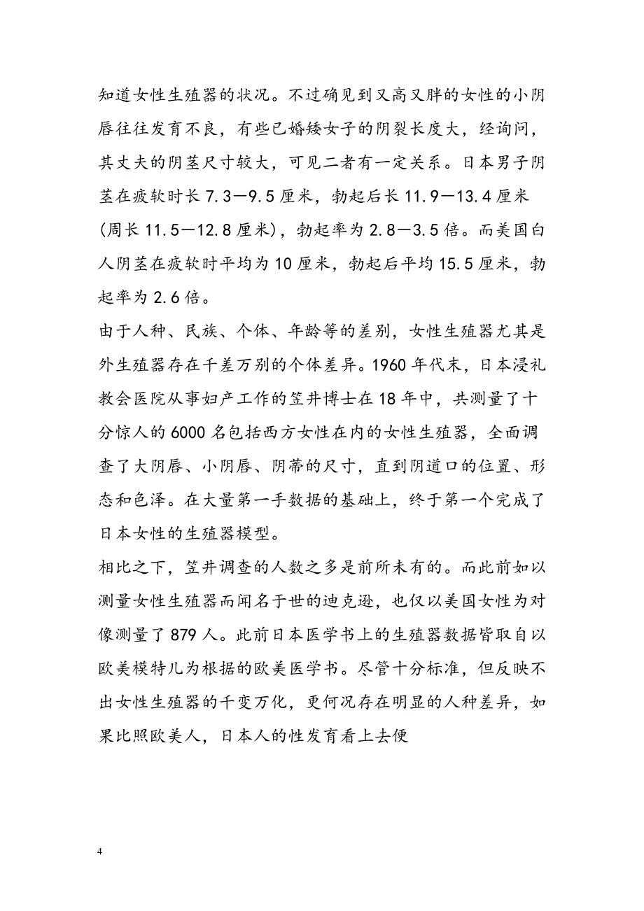 女性生殖器的诠释(医学学说之观察一).doc_第4页