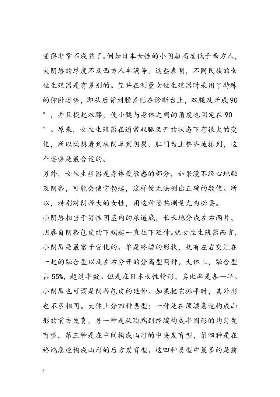 女性生殖器的诠释(医学学说之观察一).doc_第5页