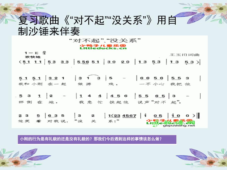 一年级下册音乐课件第一单元表演唱小胖胖人教版_第3页