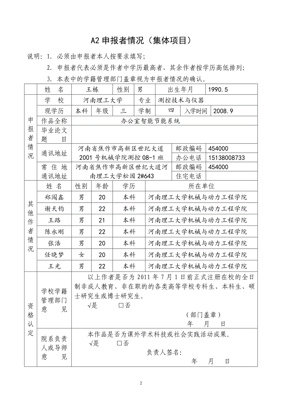 办公室智能节能系统_第2页