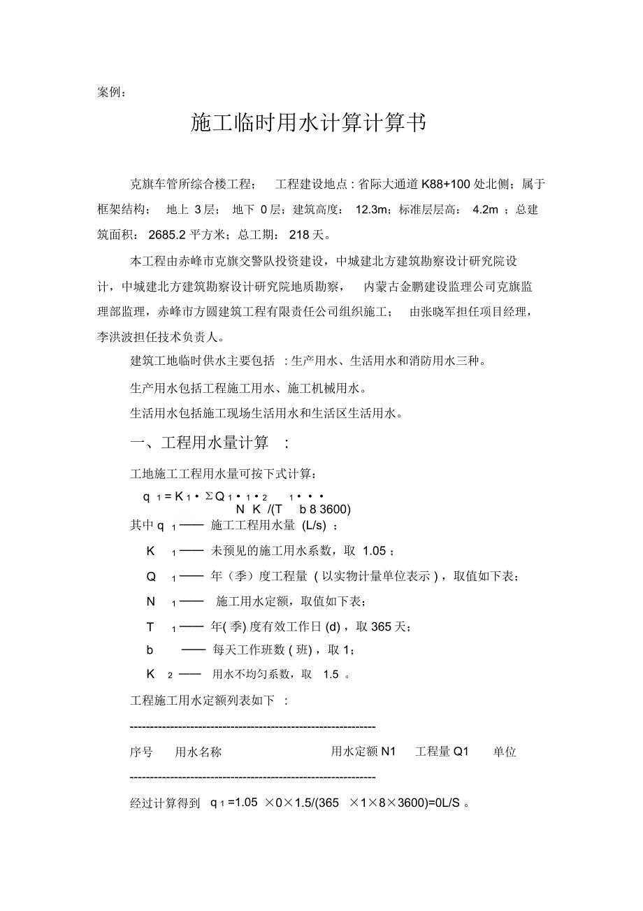 施工用水参考定额_第4页