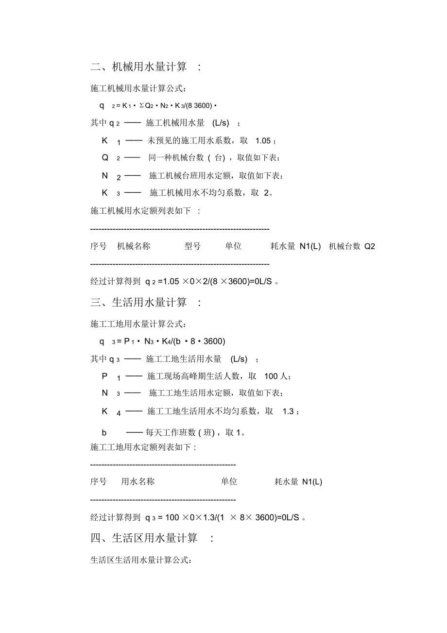 施工用水参考定额_第5页