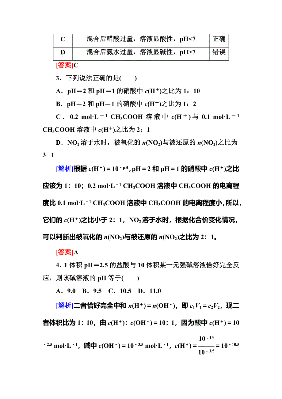 1-8-2溶液的酸碱性.doc_第2页