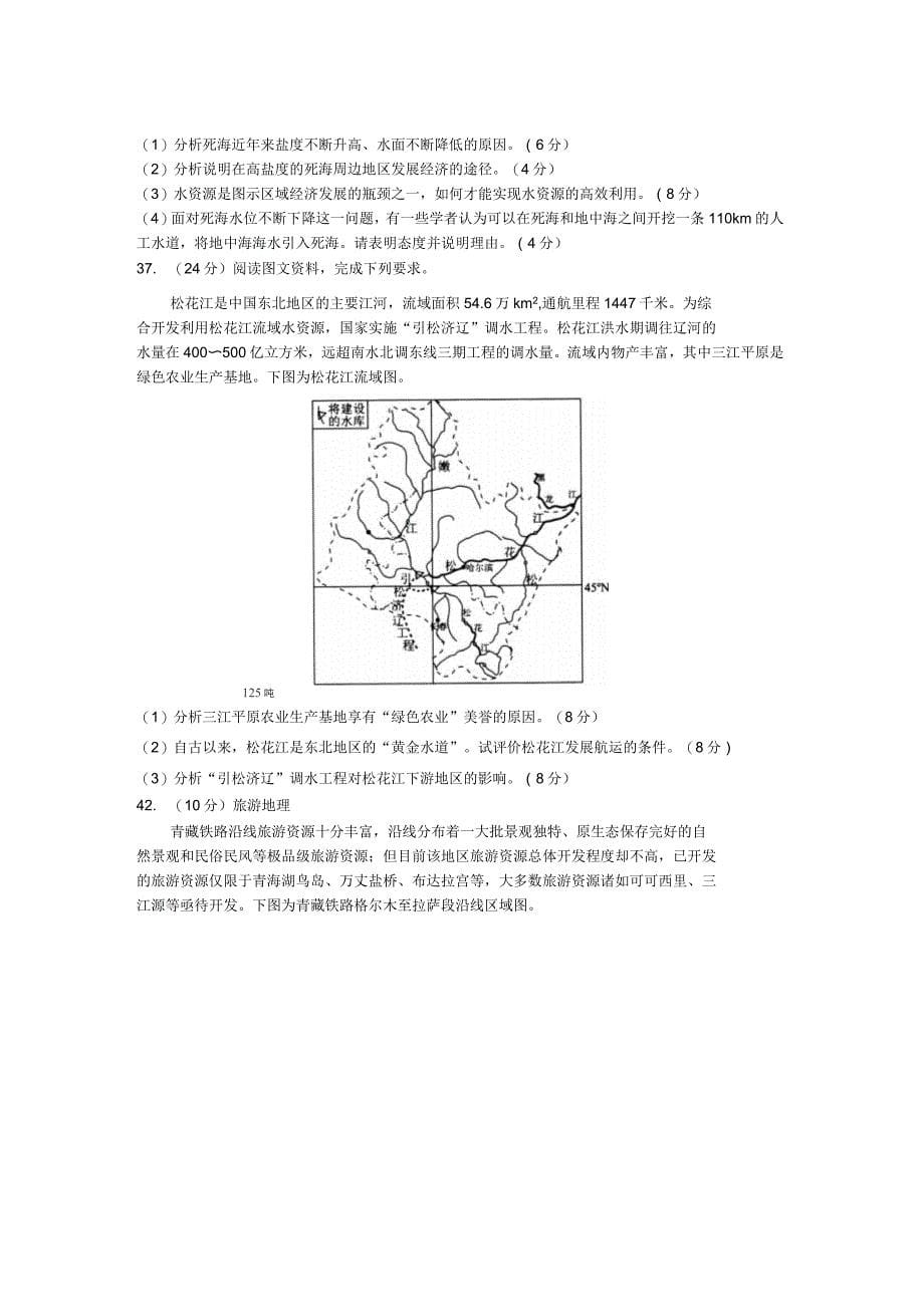 河北省衡水中学2016届高考模拟押题卷地理试题(含答案)汇总_第5页