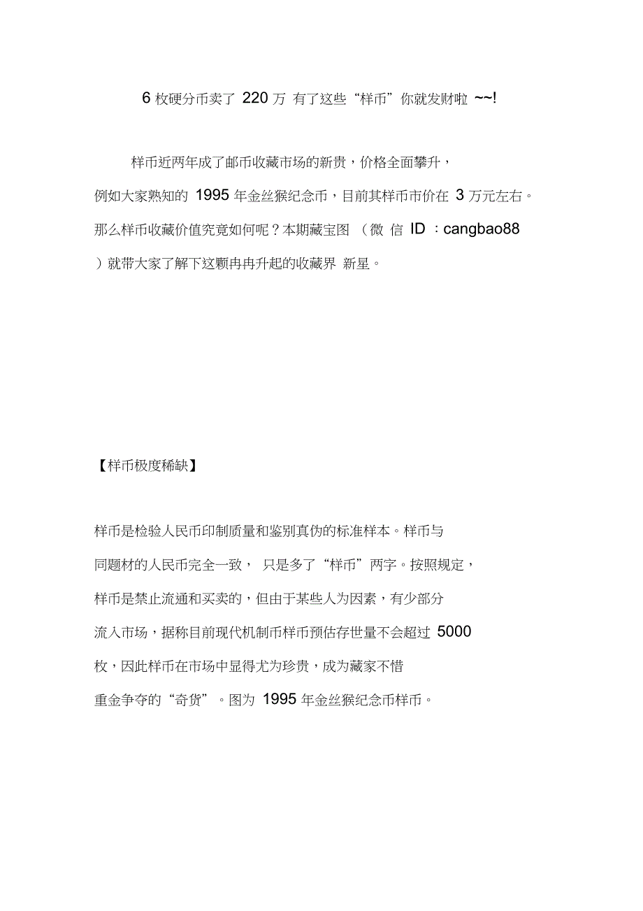 6枚硬分币卖了220万有了这些“样币”你就发财啦~~!_第1页