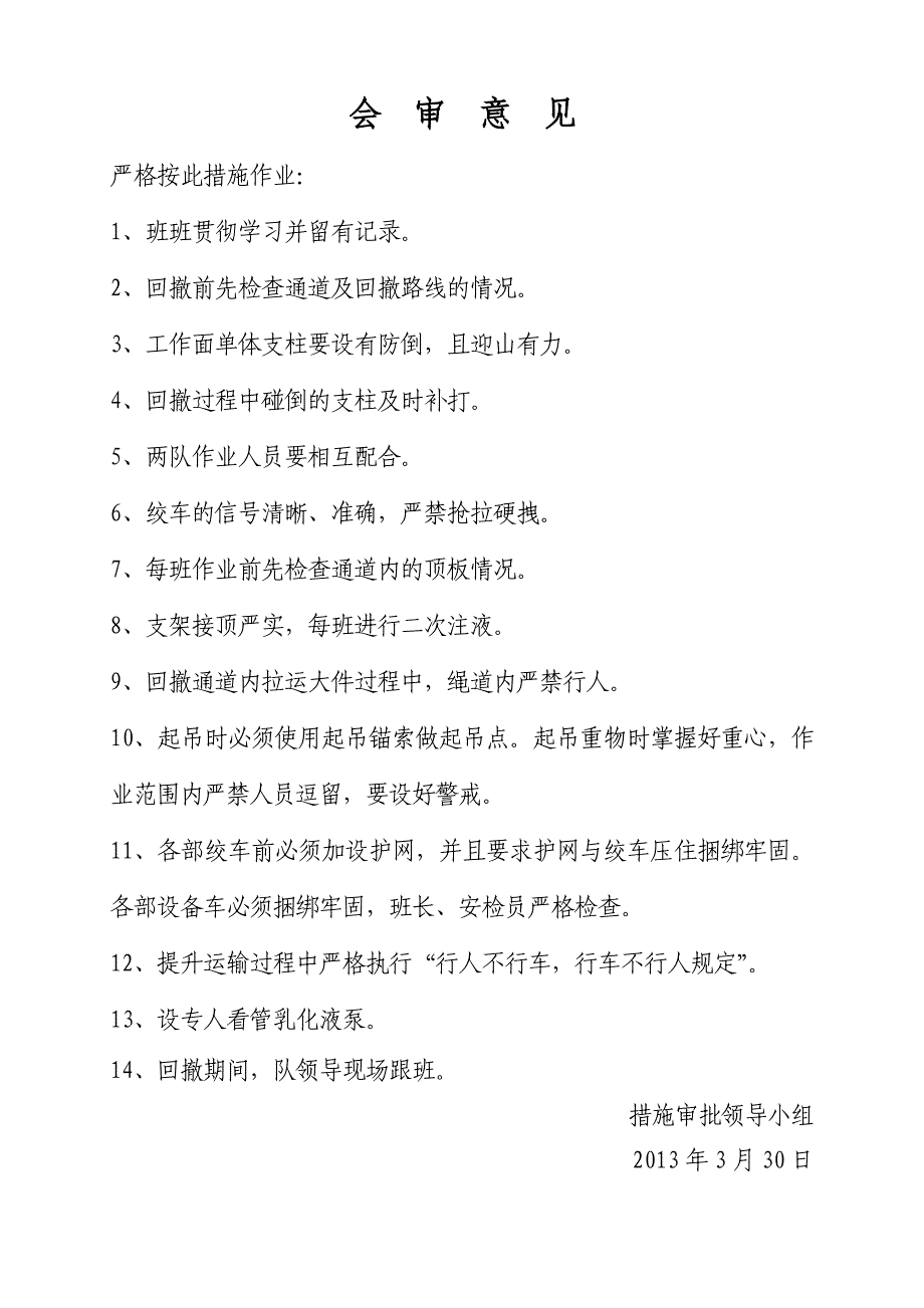 刮板机采煤机回撤安装安全技术措施_第3页