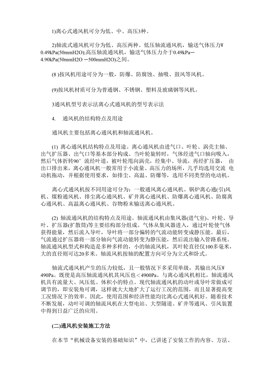 造价员考试安装工程与实务知识点概要_第4页