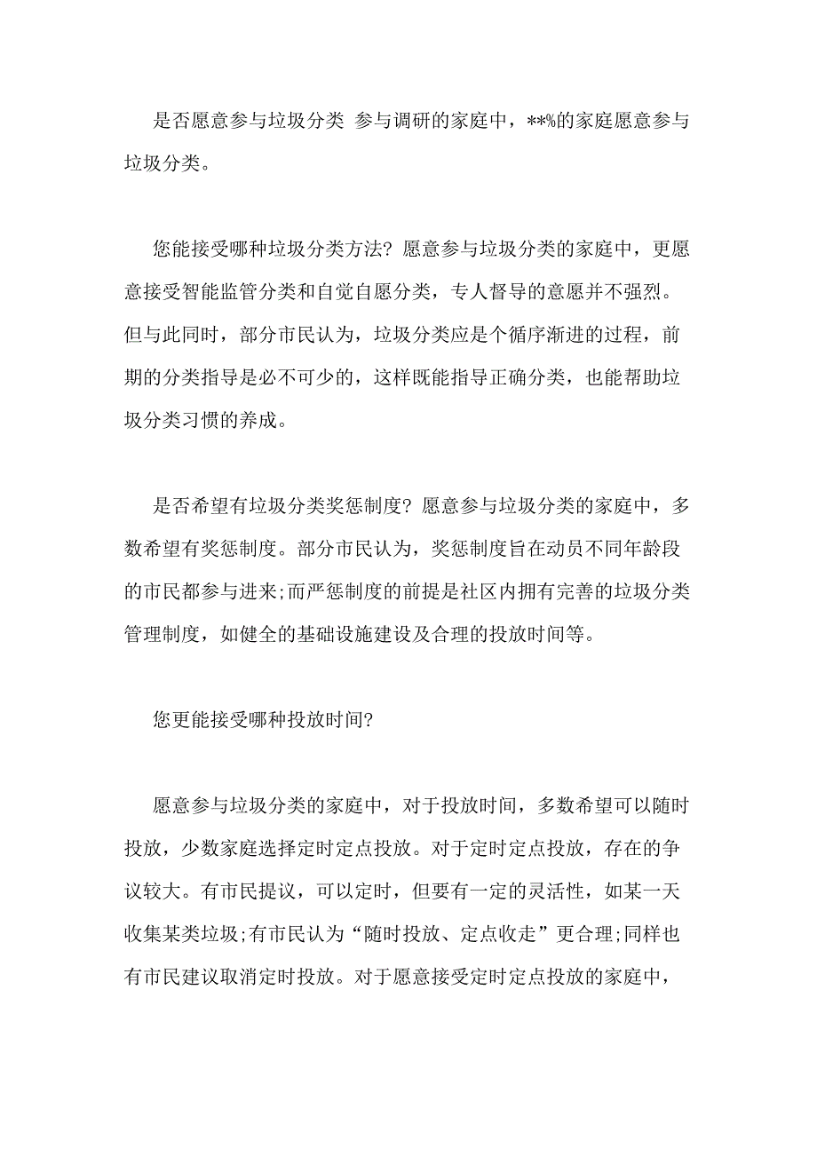 社区居民垃圾分类调研报告_第3页