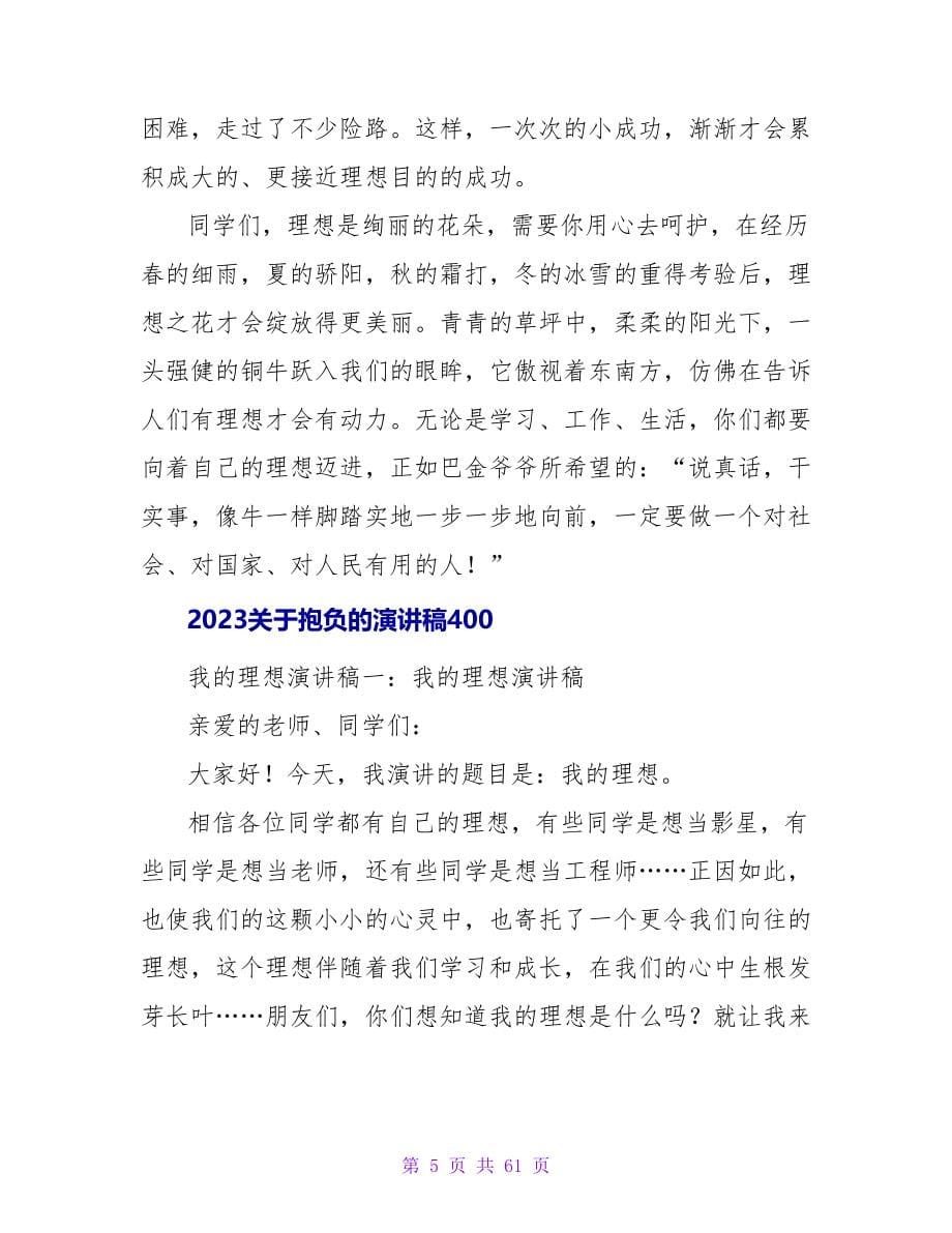 2023关于抱负演讲稿.doc_第5页