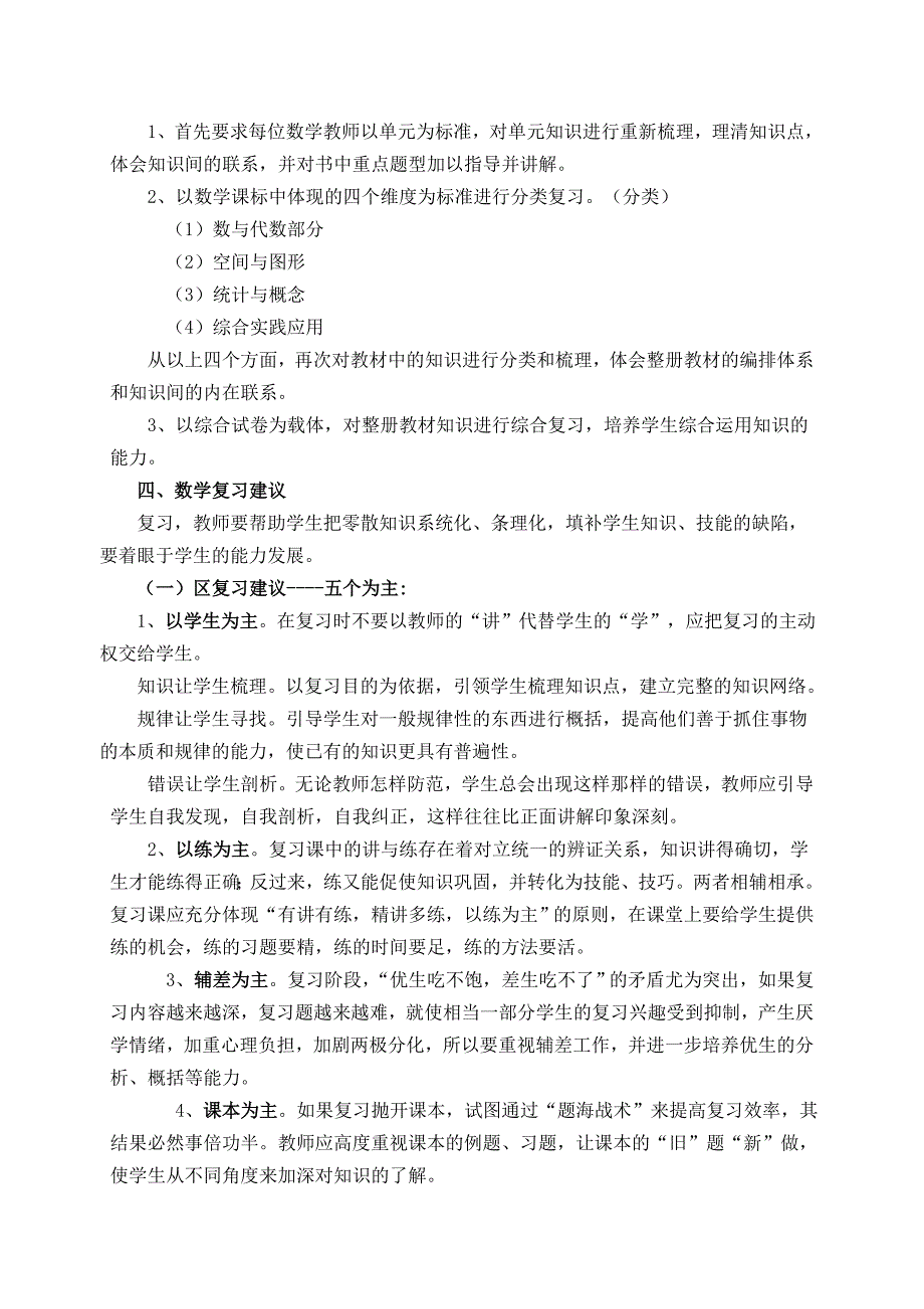 小学上学期期末数学复习建议_第2页