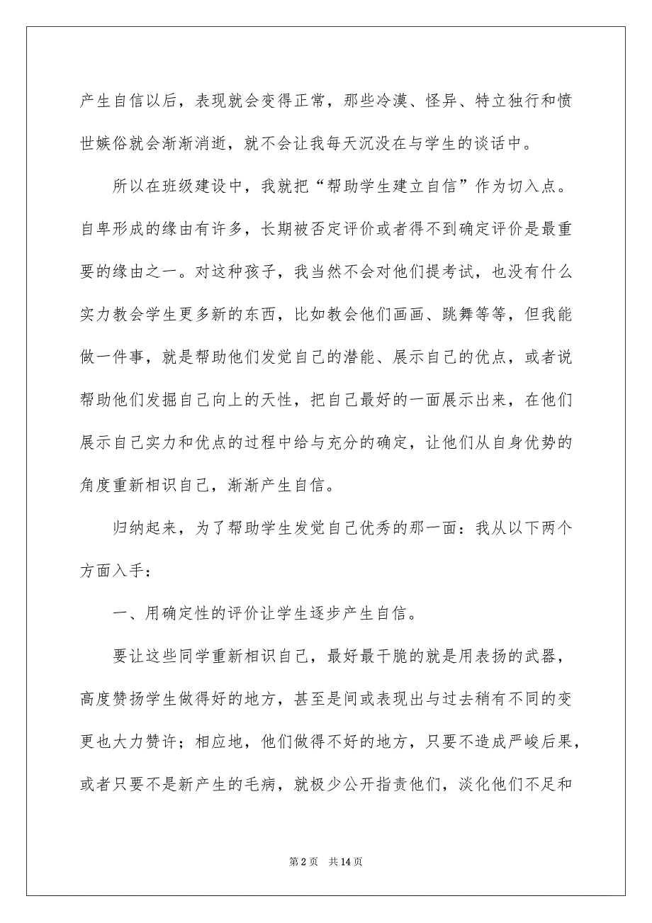 自信演讲稿三篇_第2页