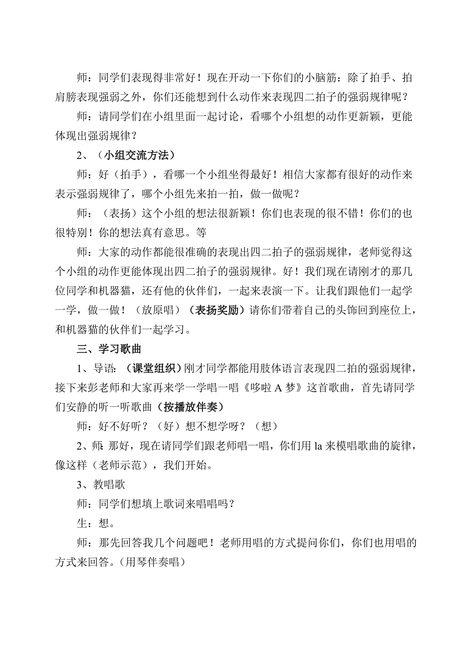 唱歌　多啦A梦1.doc_第3页