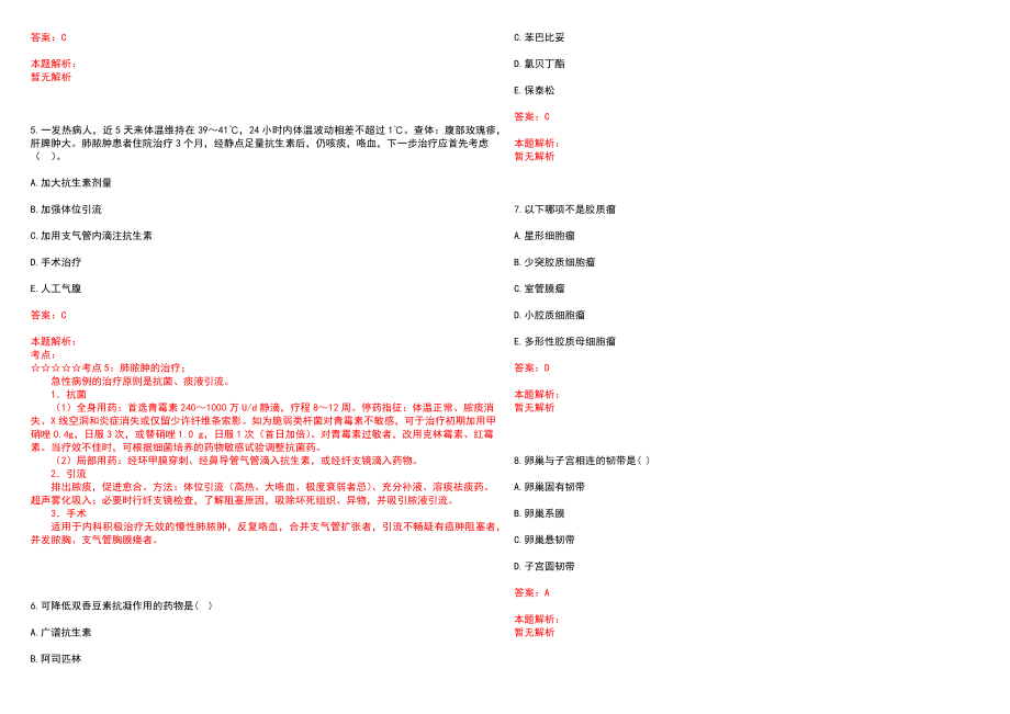 2022年07月长沙市望城区人民医院公开招聘30名临聘护士笔试参考题库（答案解析）_第2页