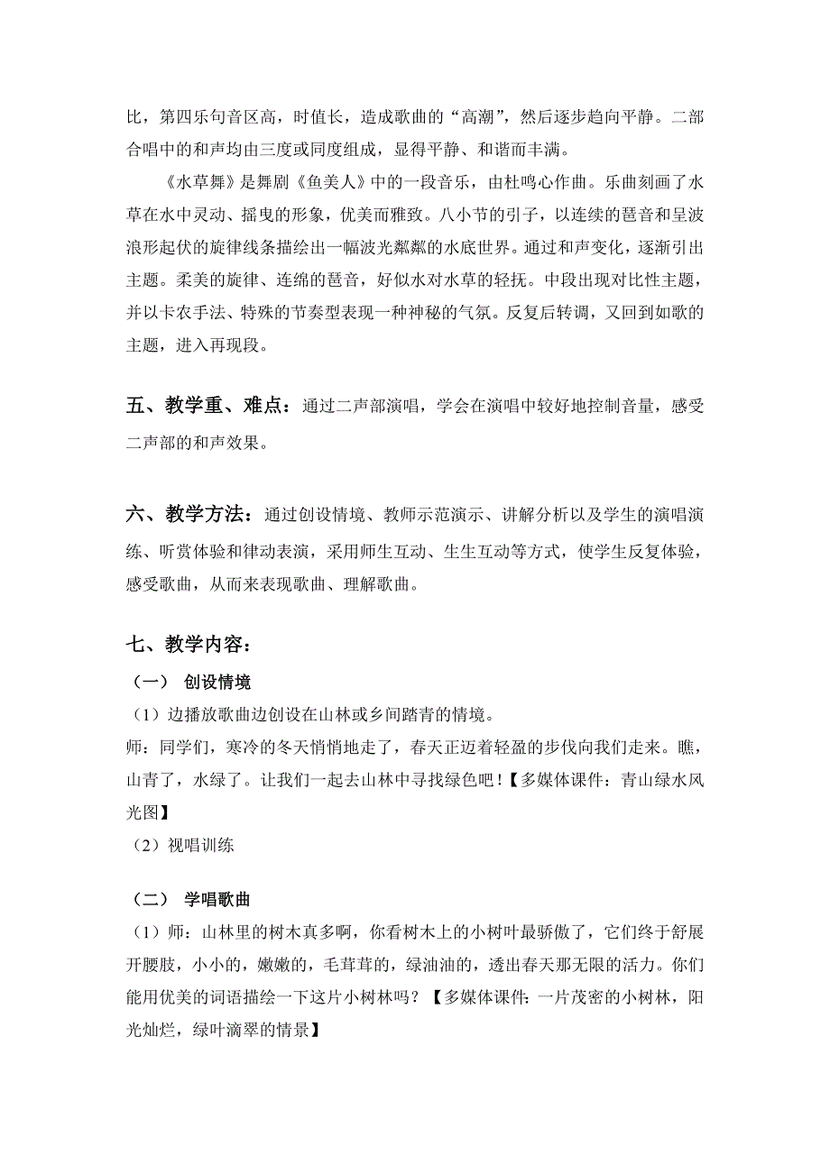 2021-2022年苏少版音乐四下《绿叶》教案1_第3页