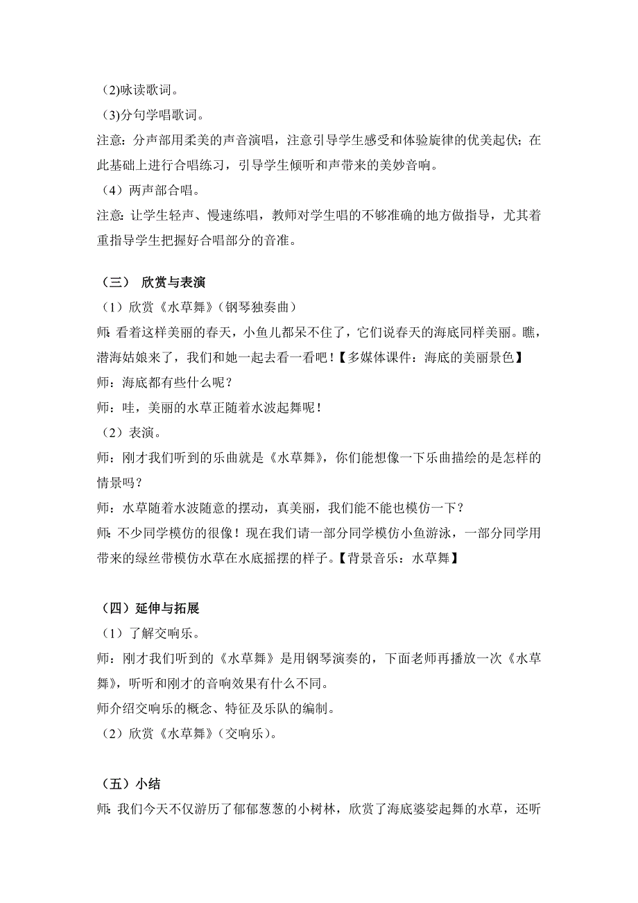 2021-2022年苏少版音乐四下《绿叶》教案1_第4页