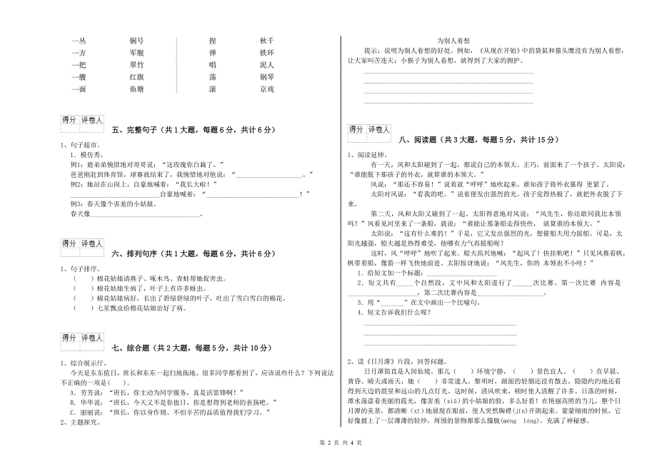 2019年实验小学二年级语文【上册】开学考试试卷 苏教版（含答案）.doc_第2页