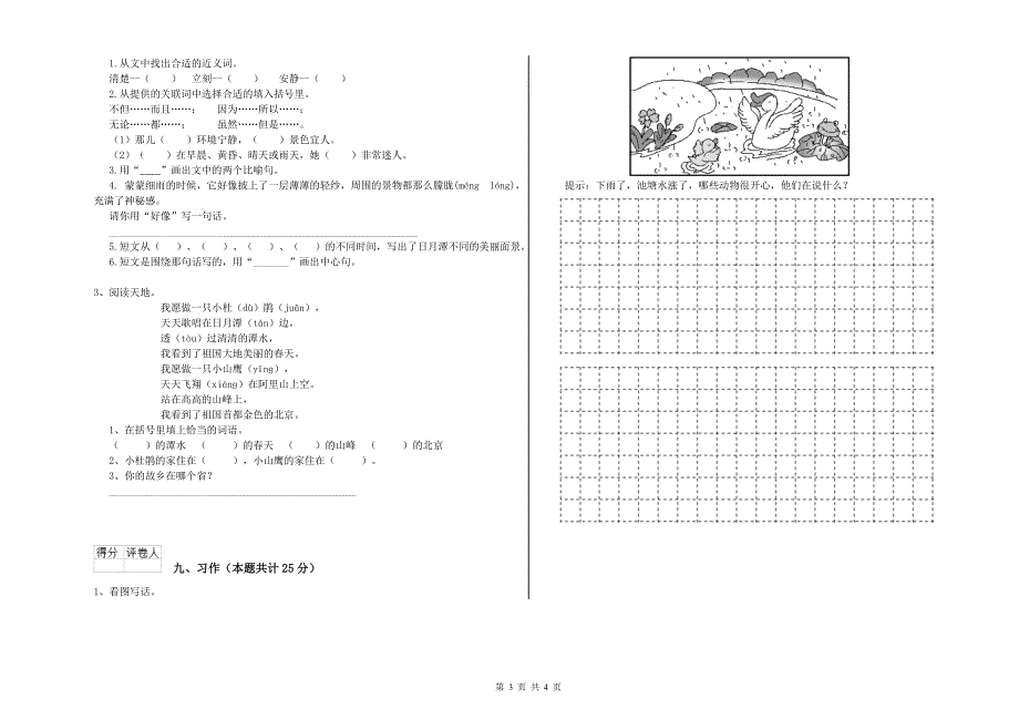 2019年实验小学二年级语文【上册】开学考试试卷 苏教版（含答案）.doc_第3页