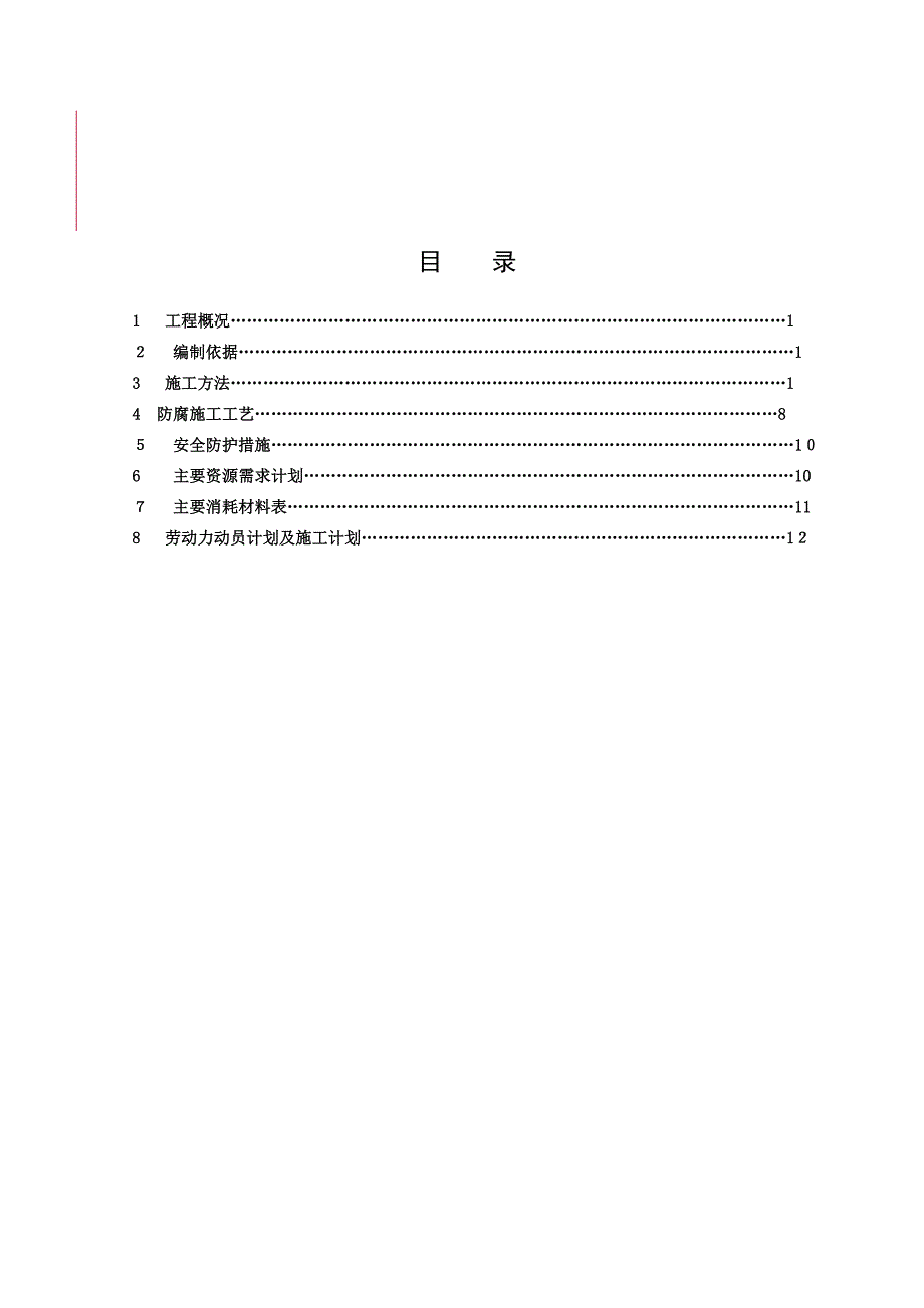 阿克苏诺贝尔(博兴)化学品有限公司工厂消防管网改造施工方案.doc_第3页