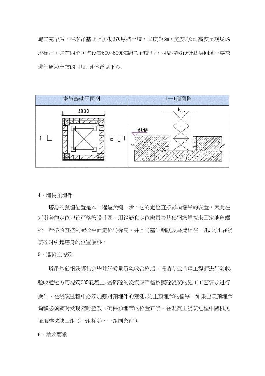 【施工方案】塔吊基础施工方案(15)(DOC 18页)_第5页