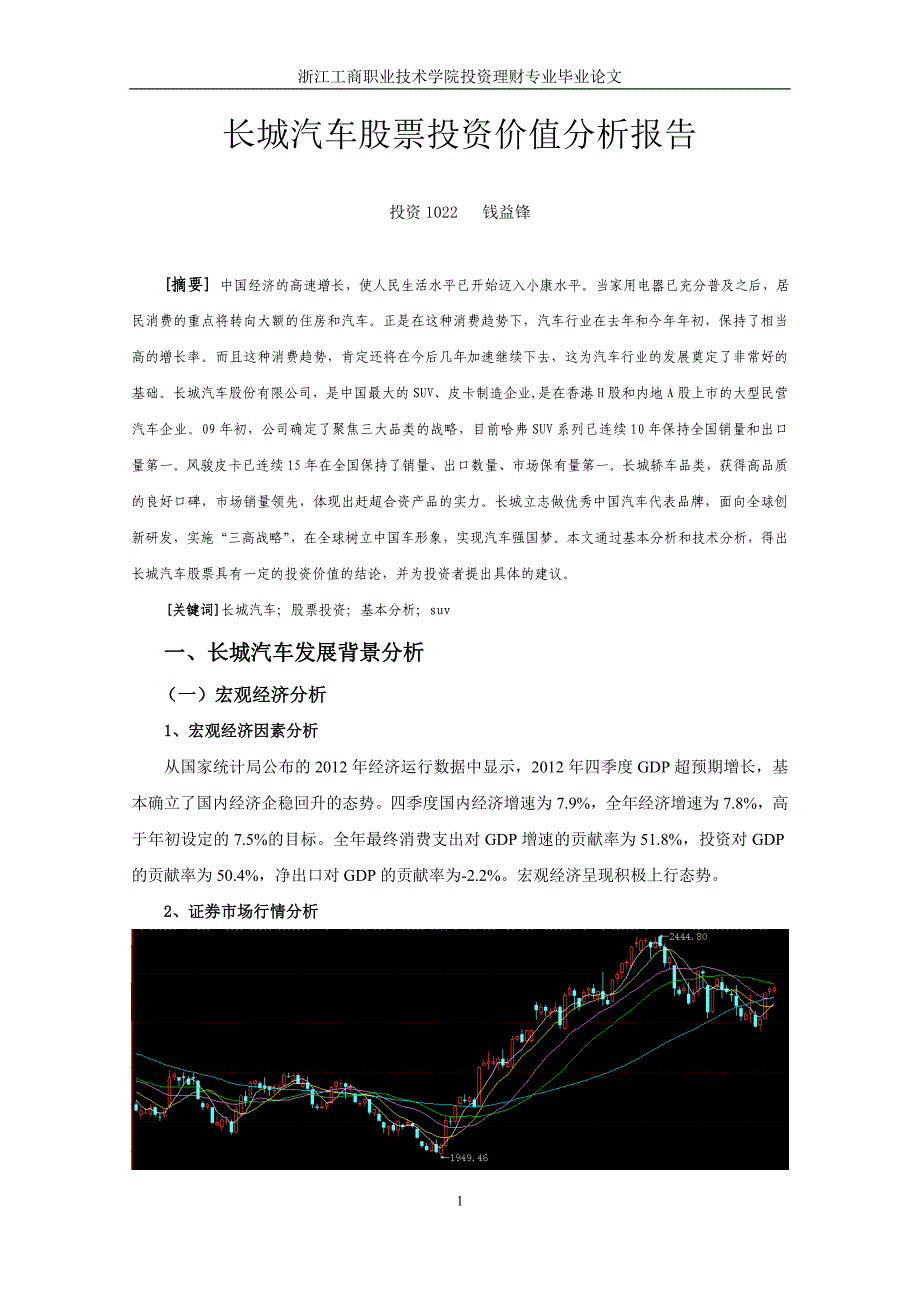 苏宁电器股票投资价值分析报告_第1页