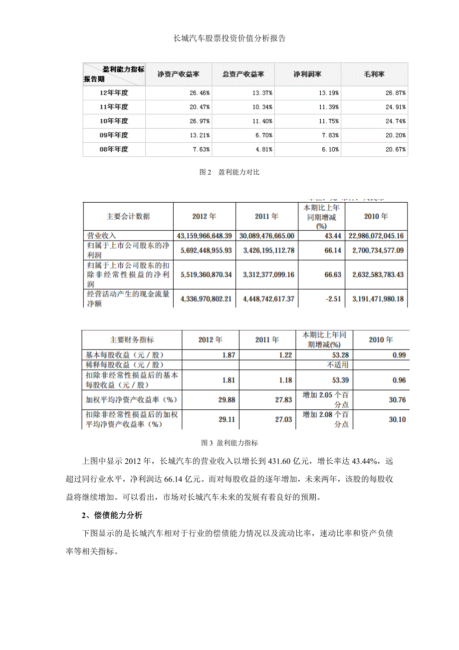 苏宁电器股票投资价值分析报告_第4页