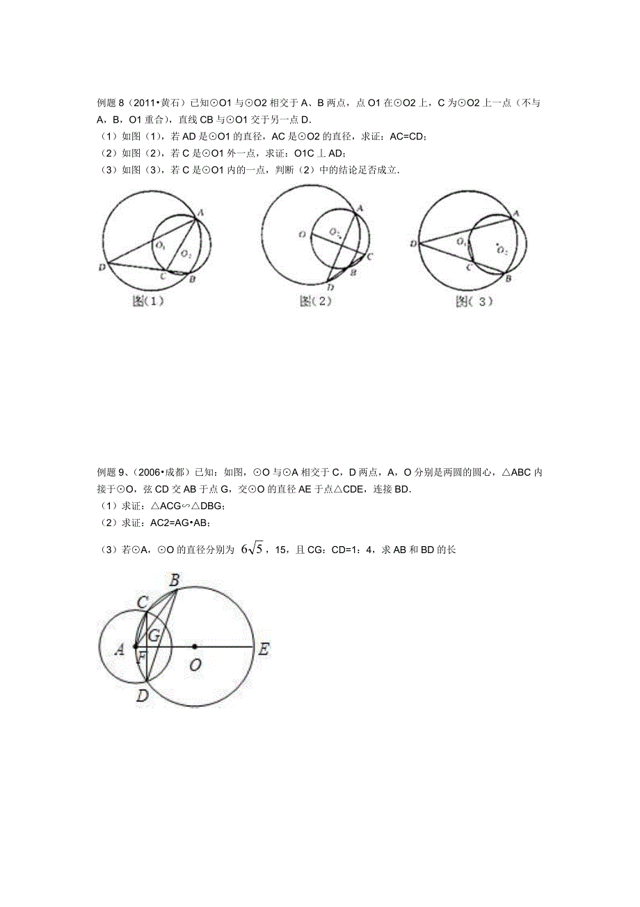 圆与圆的位置关系.doc_第4页